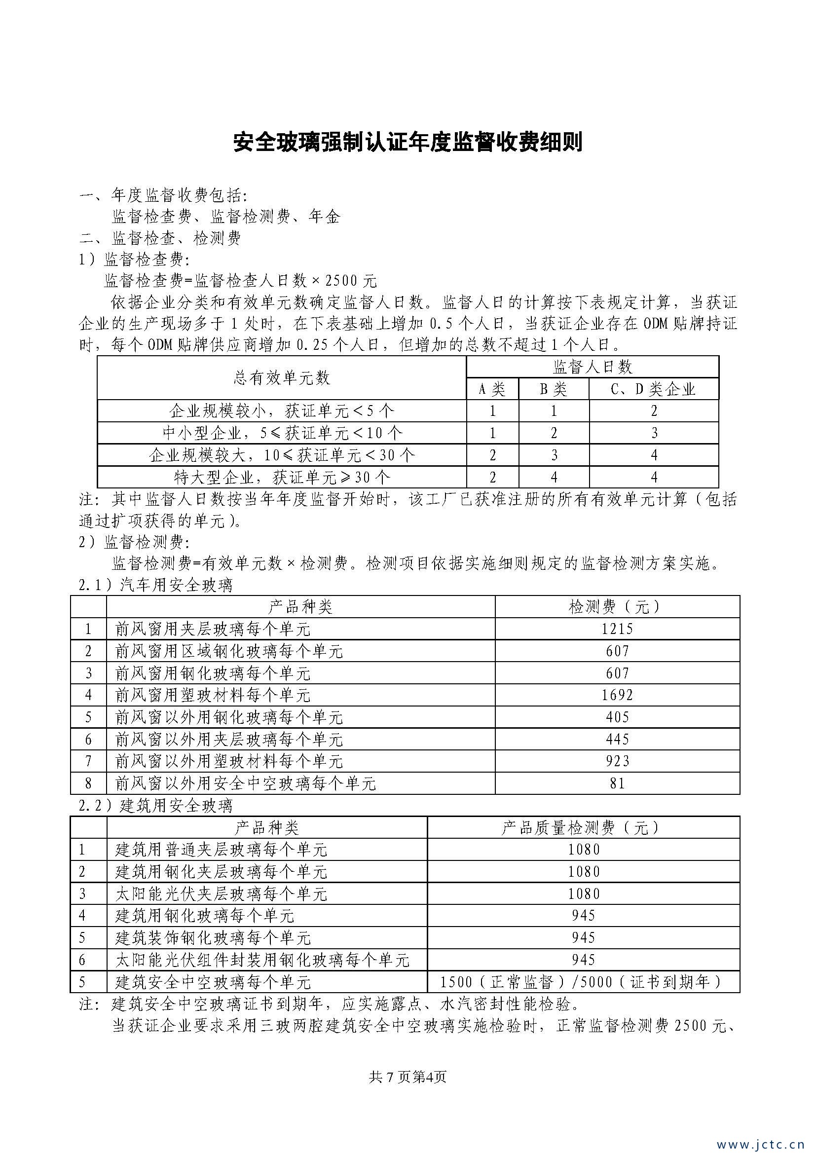 總部收費(fèi)_頁(yè)面_5.jpg